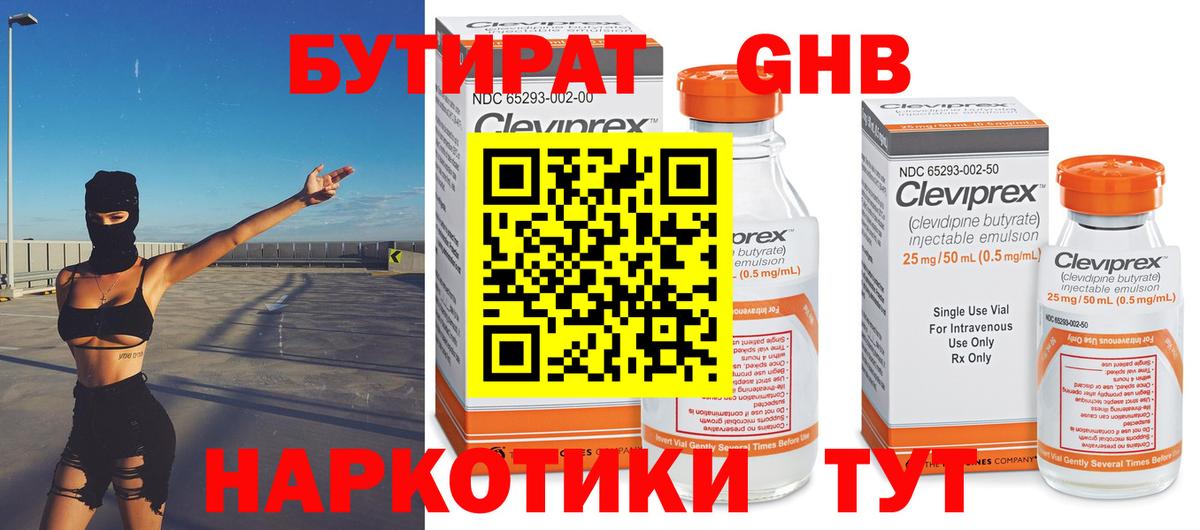 Бутират 99%  Вход с VPN  Моздок 