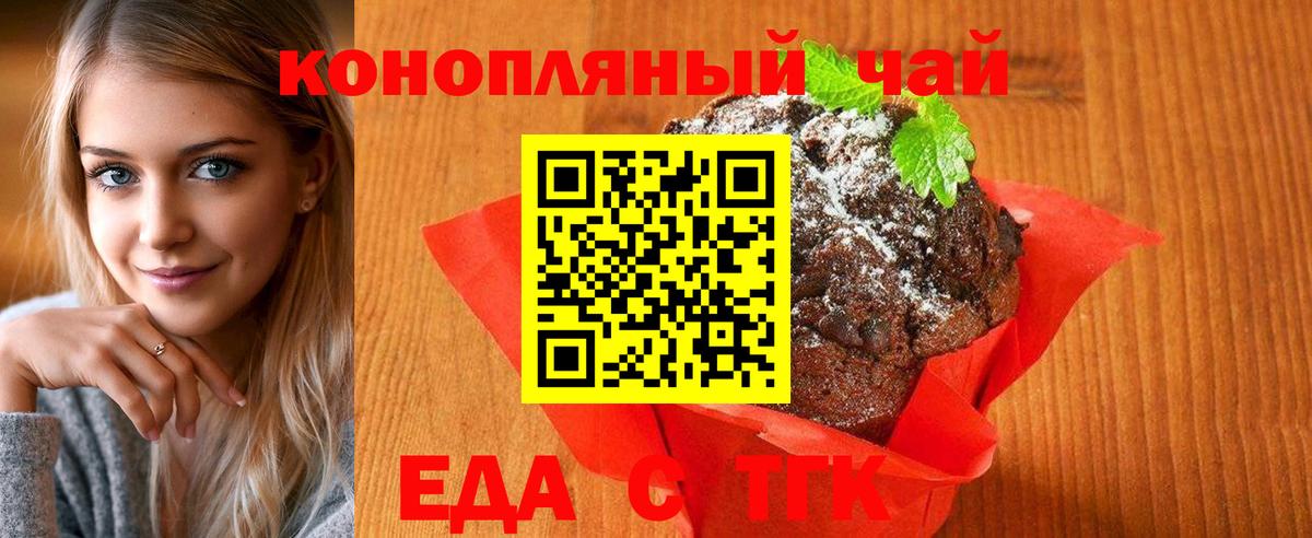 Печенье с ТГК конопля  Вход с VPN  Моздок 