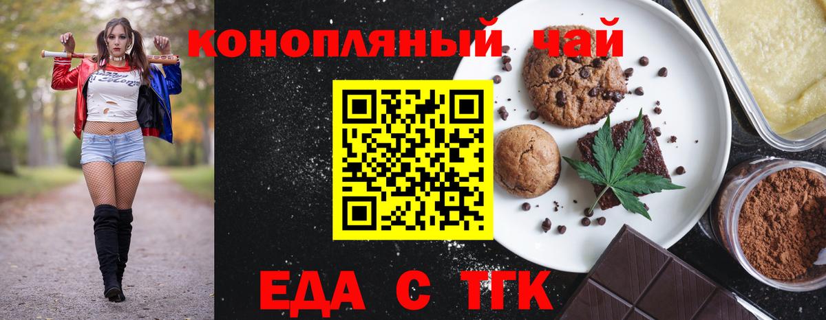 Еда ТГК марихуана Моздок