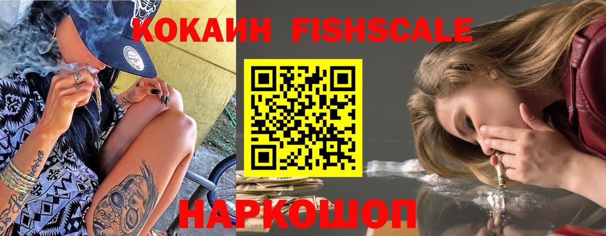 COCAIN 98%  COCAIN Fish Scale  Cocaine  Вход с VPN  Моздок 