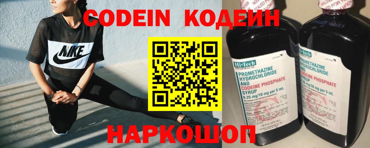 Codein Purple Drank  Вход с VPN  Моздок  Кодеин Purple Drank 