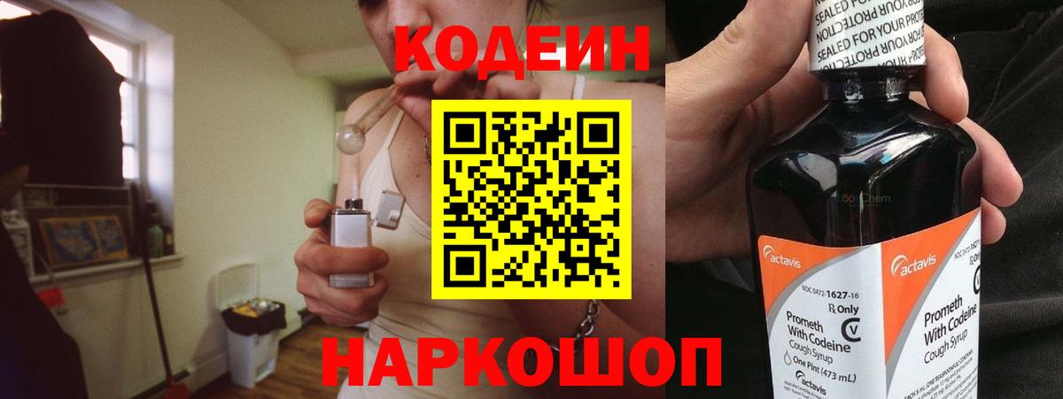 Codein Purple Drank Моздок