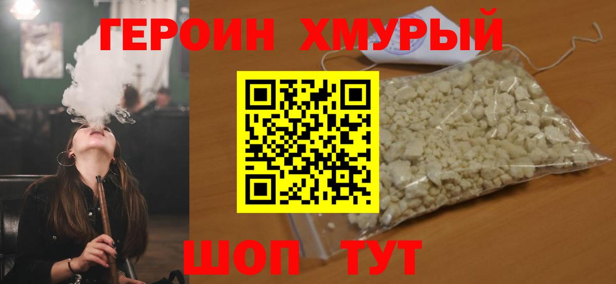 Моздок  ГЕРОИН  Вход с VPN  Героин белый 