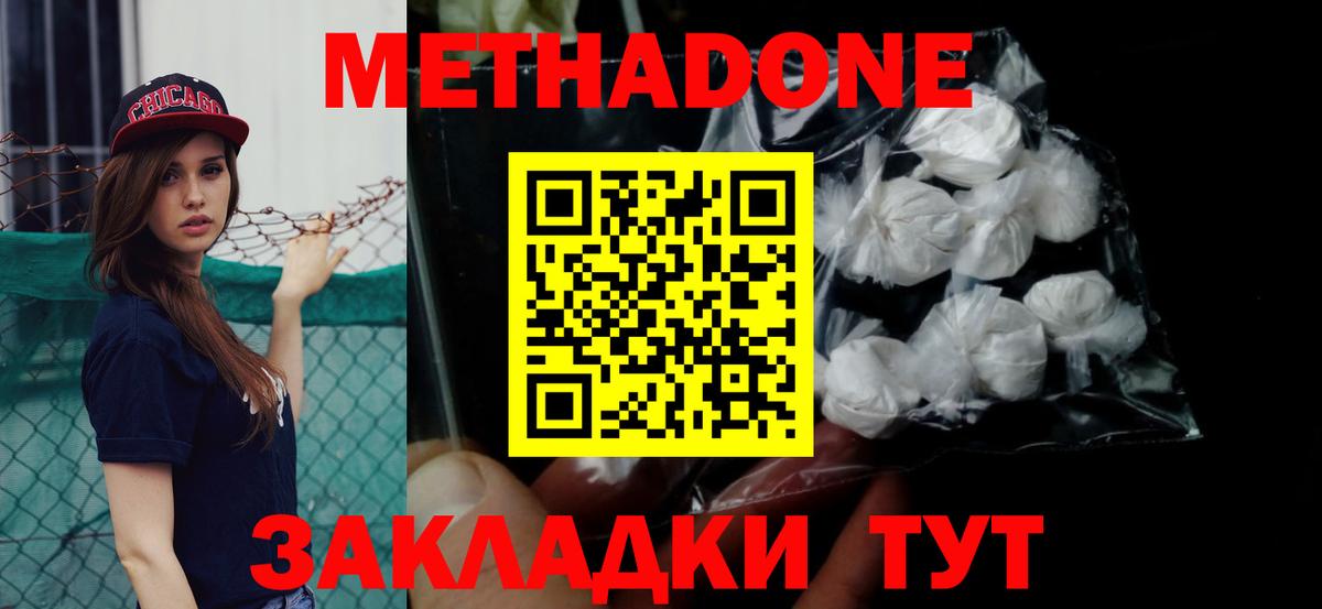 МЕТАДОН VHQ  Вход с VPN  Метадон methadone  Моздок 