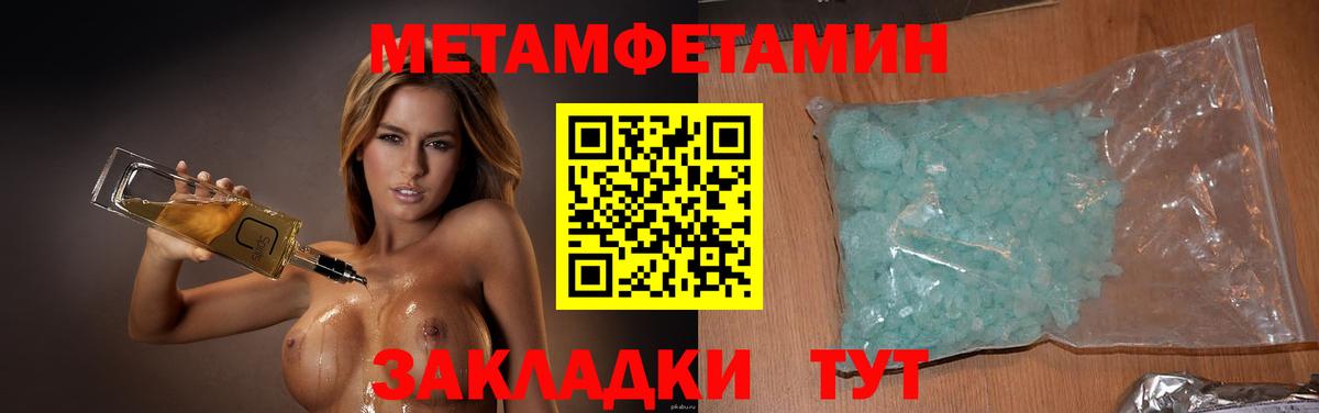 МЕТАМФЕТАМИН Methamphetamine  Первитин  Моздок  Вход с VPN 